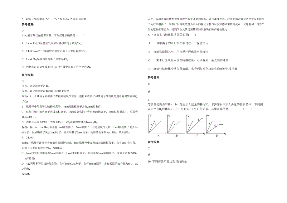 湖南省怀化市马田坪中学2021年高三化学下学期期末试卷含解析_第2页