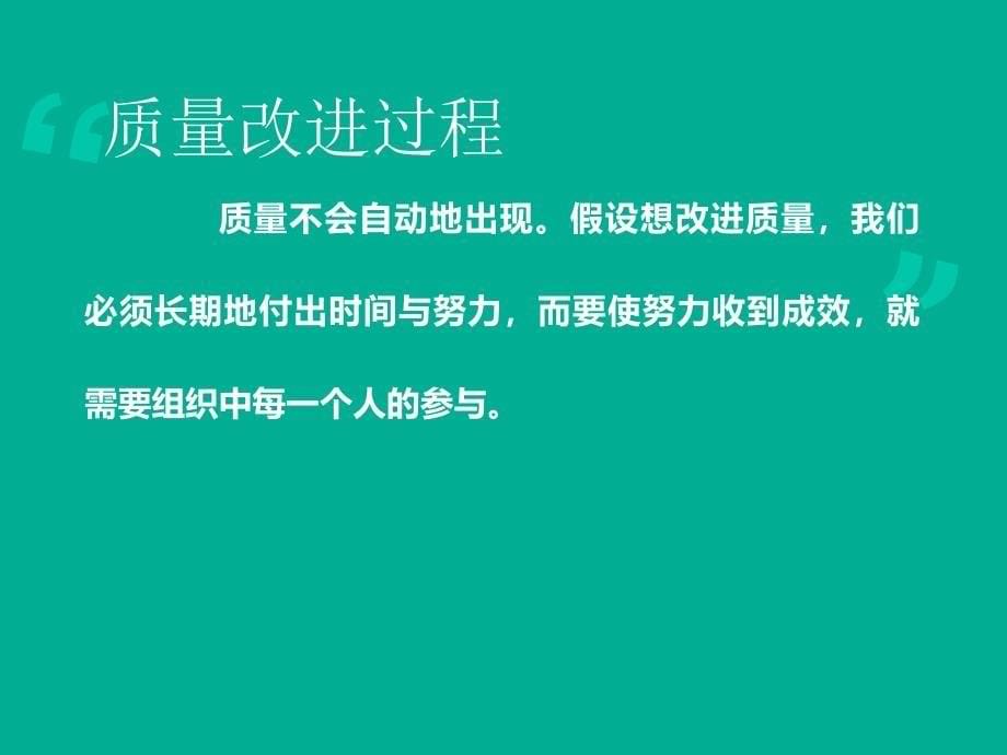 零缺陷管理ppt演示_第5页