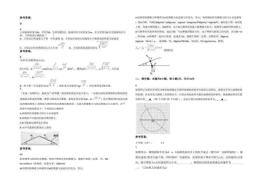 湖北省随州市大桥中学2021年高三物理上学期期末试卷含解析_第2页