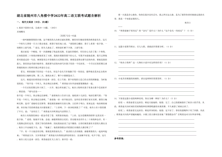 湖北省随州市八角楼中学2022年高二语文联考试题含解析_第1页