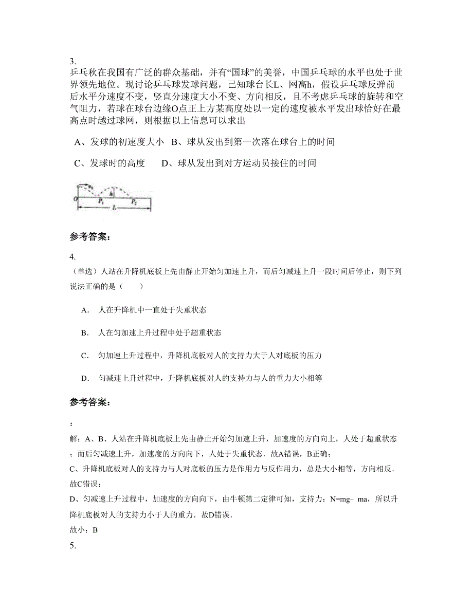 上海市建青实验学校2019-2020学年高三物理上学期期末试卷含解析_第3页