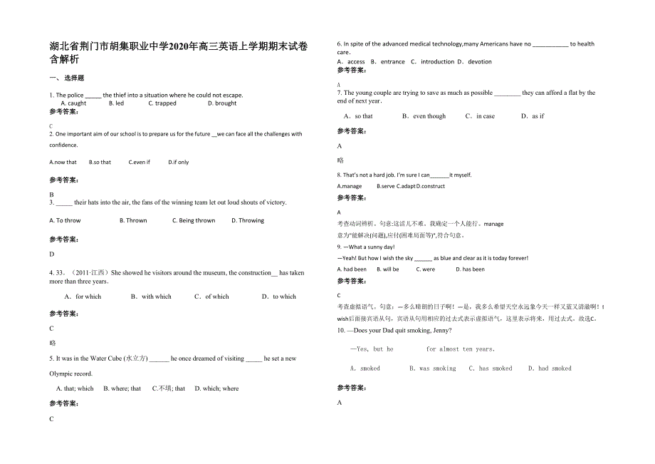 湖北省荆门市胡集职业中学2020年高三英语上学期期末试卷含解析_第1页