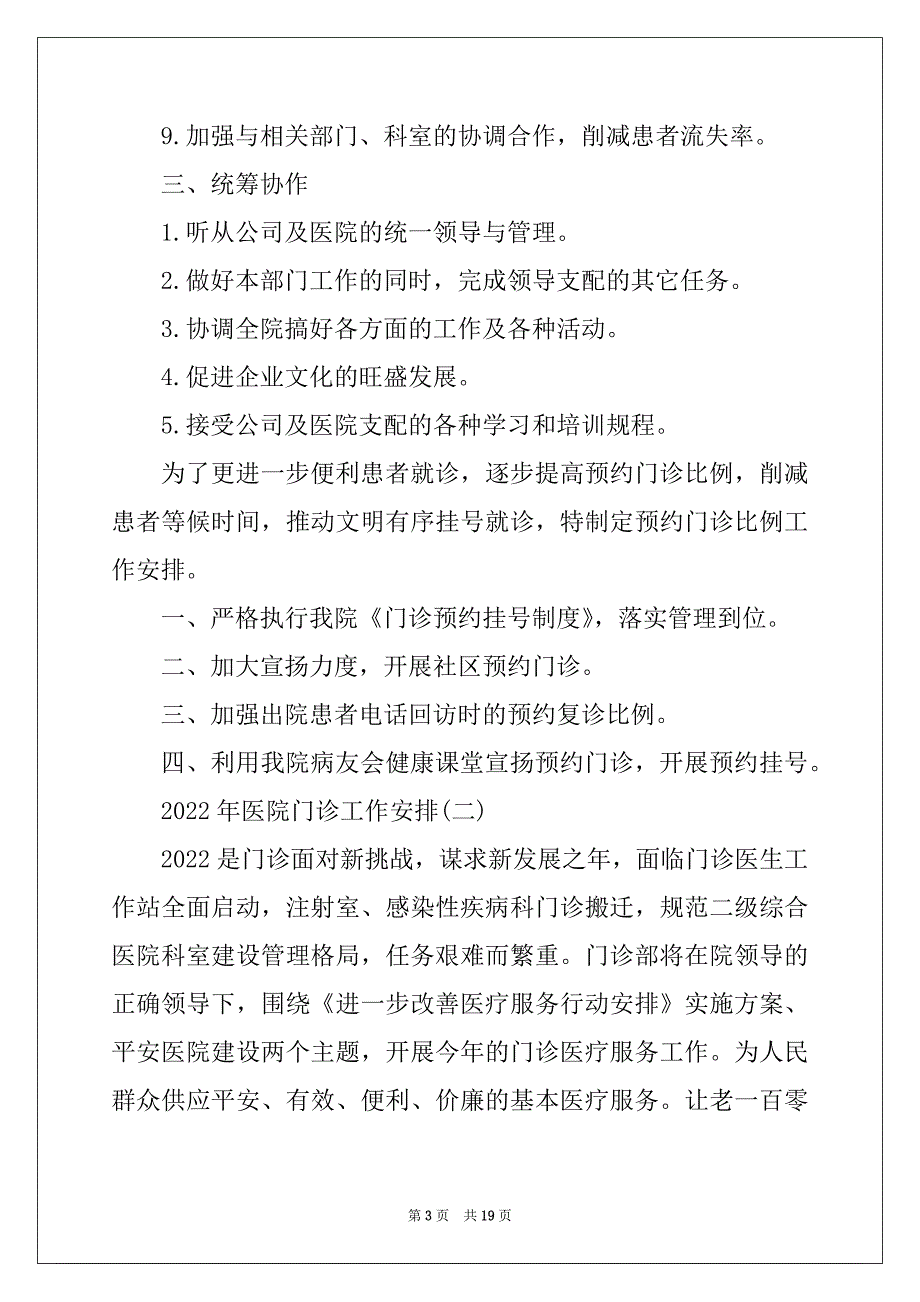 家医门诊工作计划范文3篇_第3页