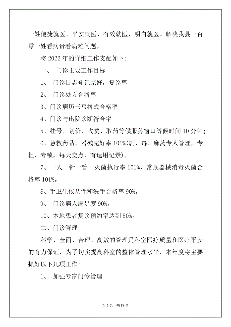 家医门诊工作计划范文3篇_第4页