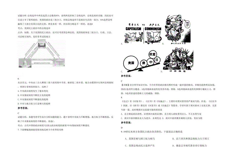 湖北省荆州市黄山头镇中学2021年高三历史模拟试卷含解析_第2页