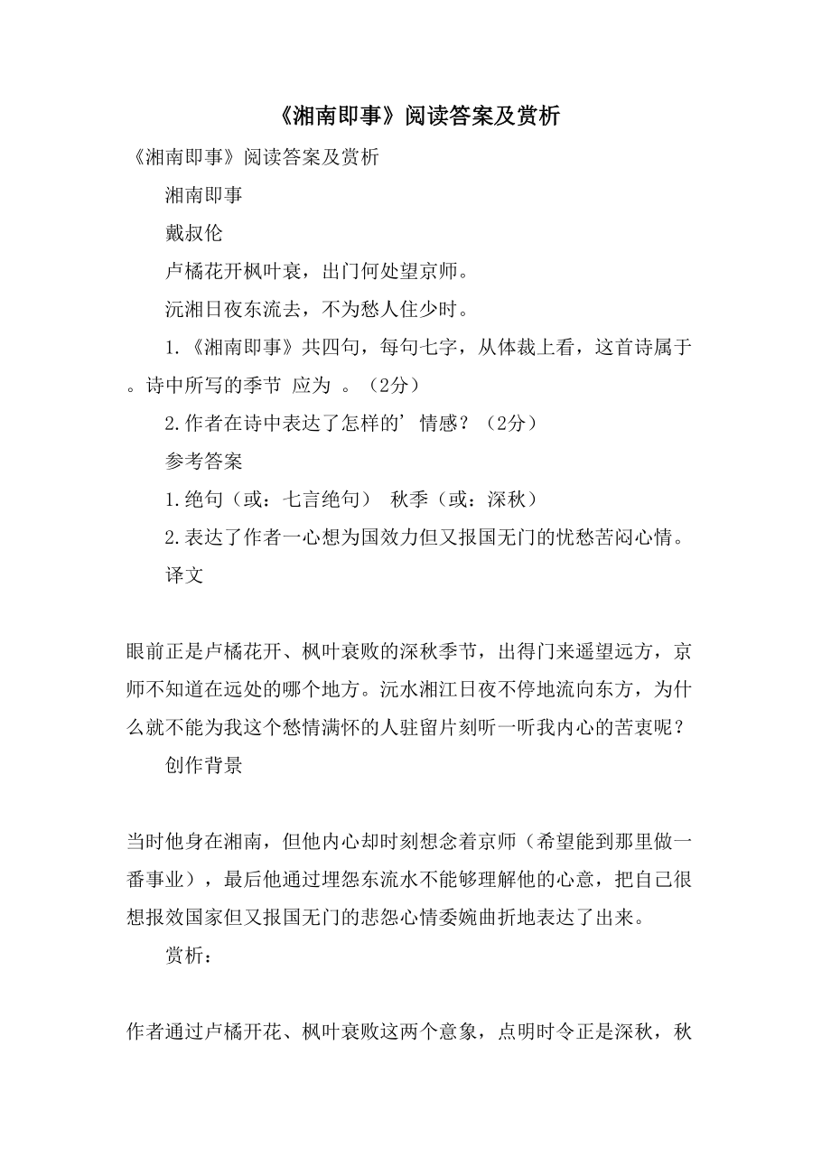 《湘南即事》阅读答案及赏析_第1页