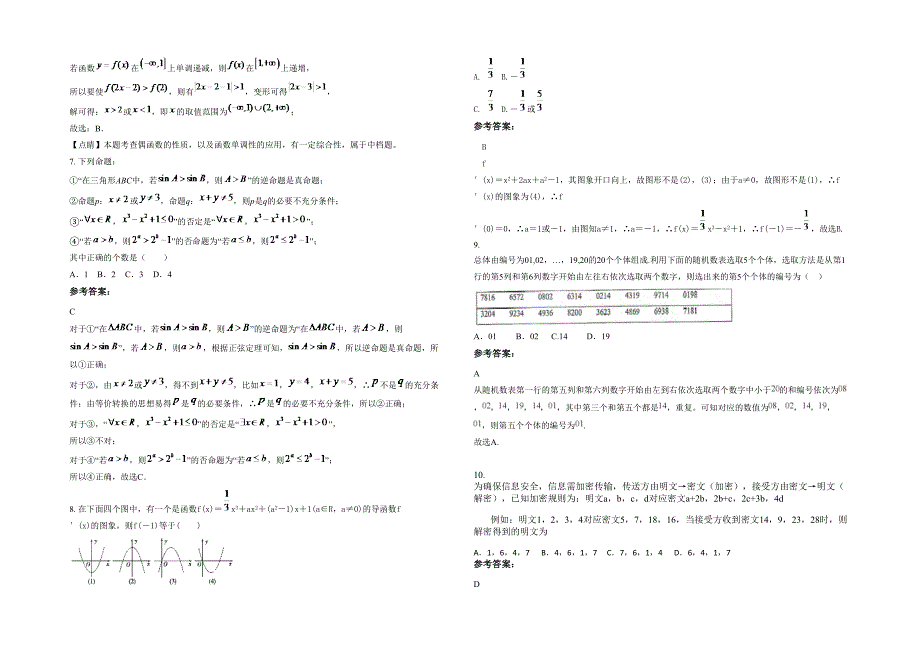 湖北省鄂州市樊口中学高三数学理上学期期末试卷含解析_第2页