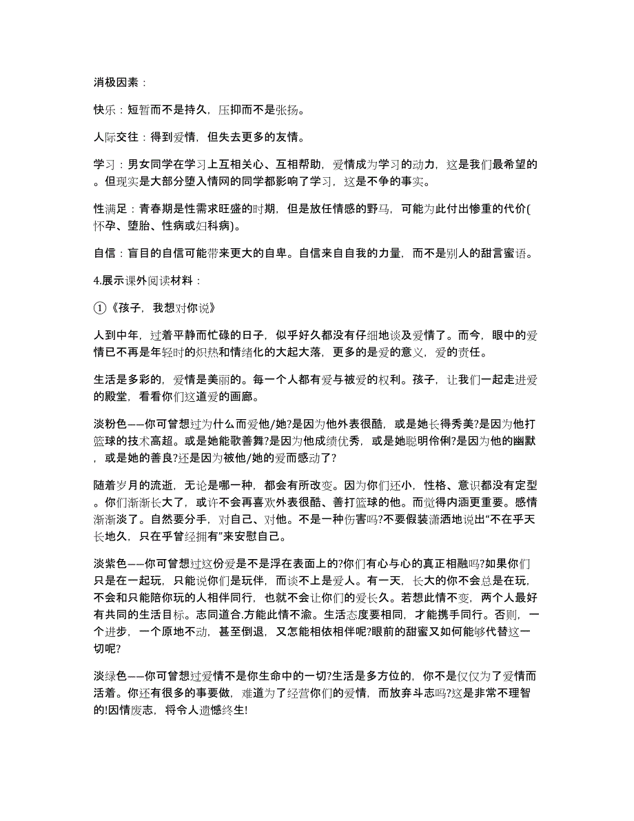 情人节的玫瑰绽开在教室里教案教学设计_第4页