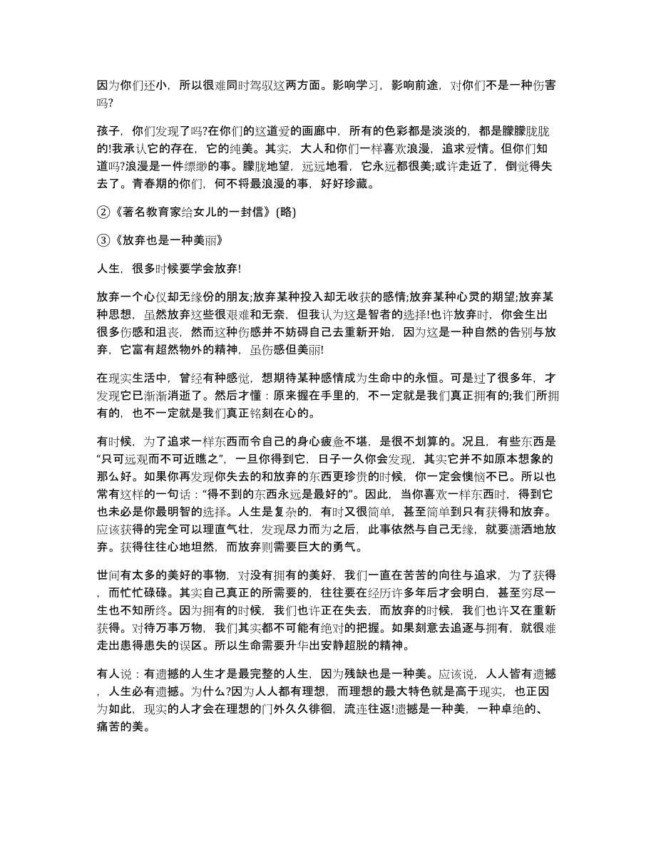 情人节的玫瑰绽开在教室里教案教学设计_第5页