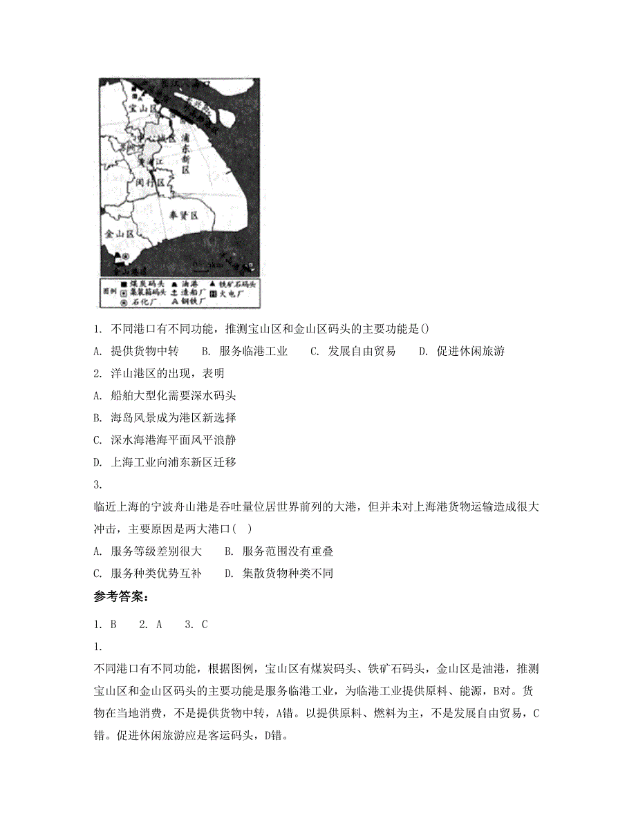 山西省长治市辛村中学2021-2022学年高三地理模拟试题含解析_第2页