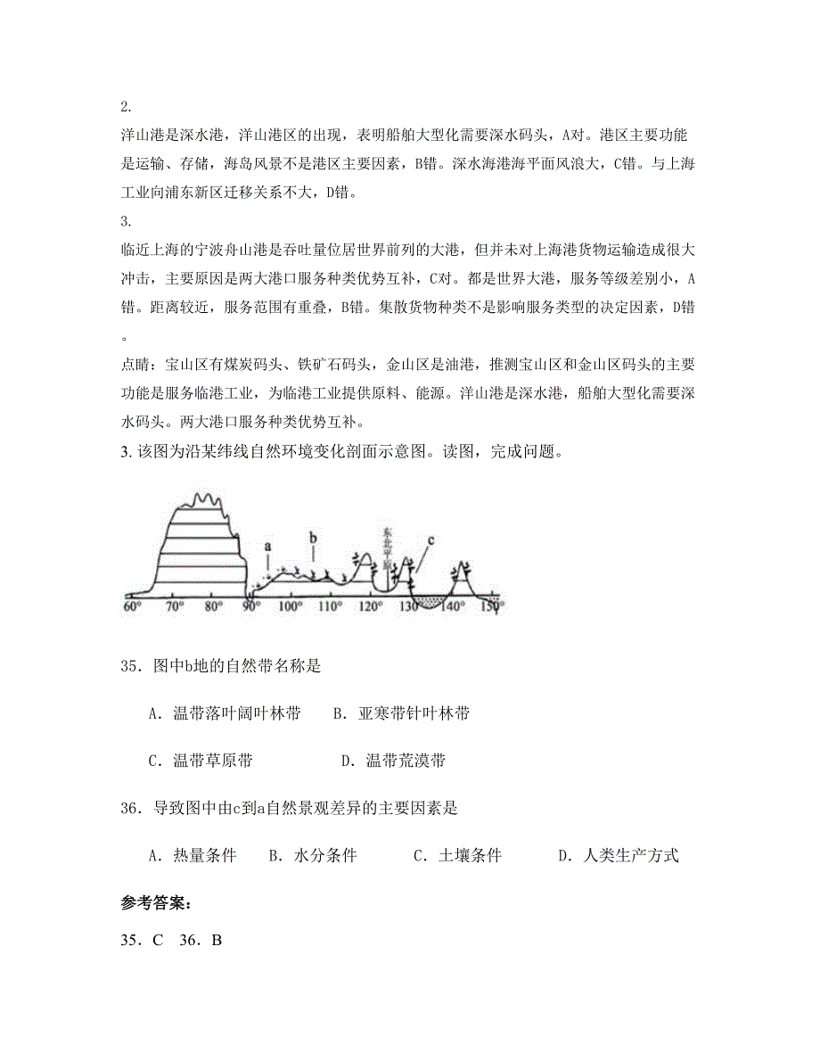 山西省长治市辛村中学2021-2022学年高三地理模拟试题含解析_第3页