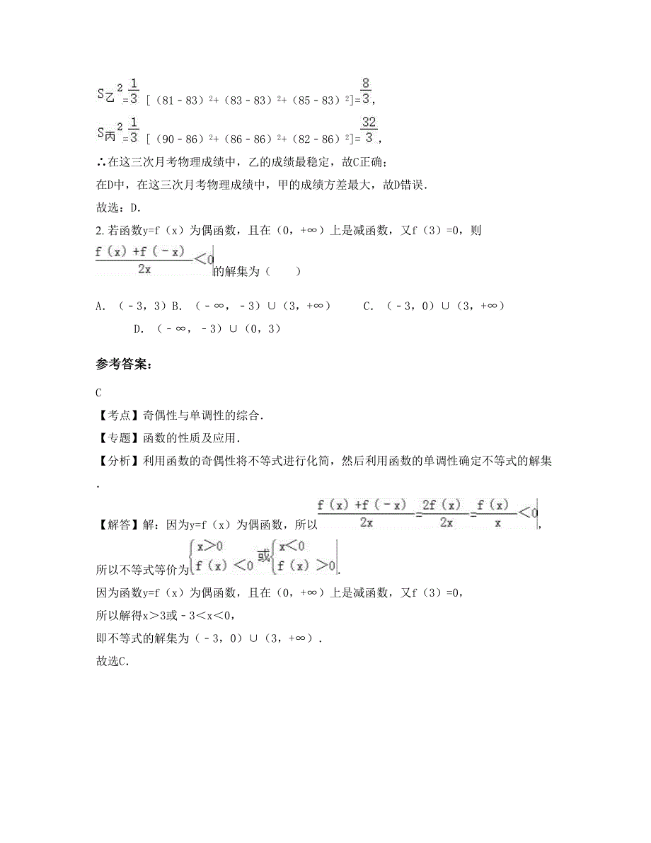 2020-2021学年河南省洛阳市河洛外国语中学高一数学文月考试卷含解析_第2页