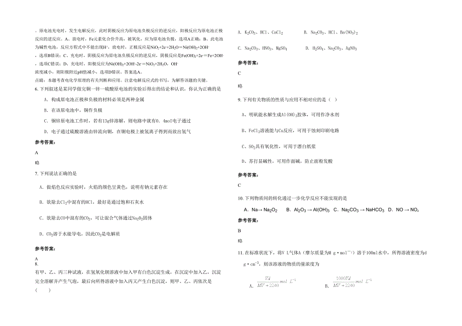 湖北省鄂州市市东沟镇东沟中学高一化学测试题含解析_第2页