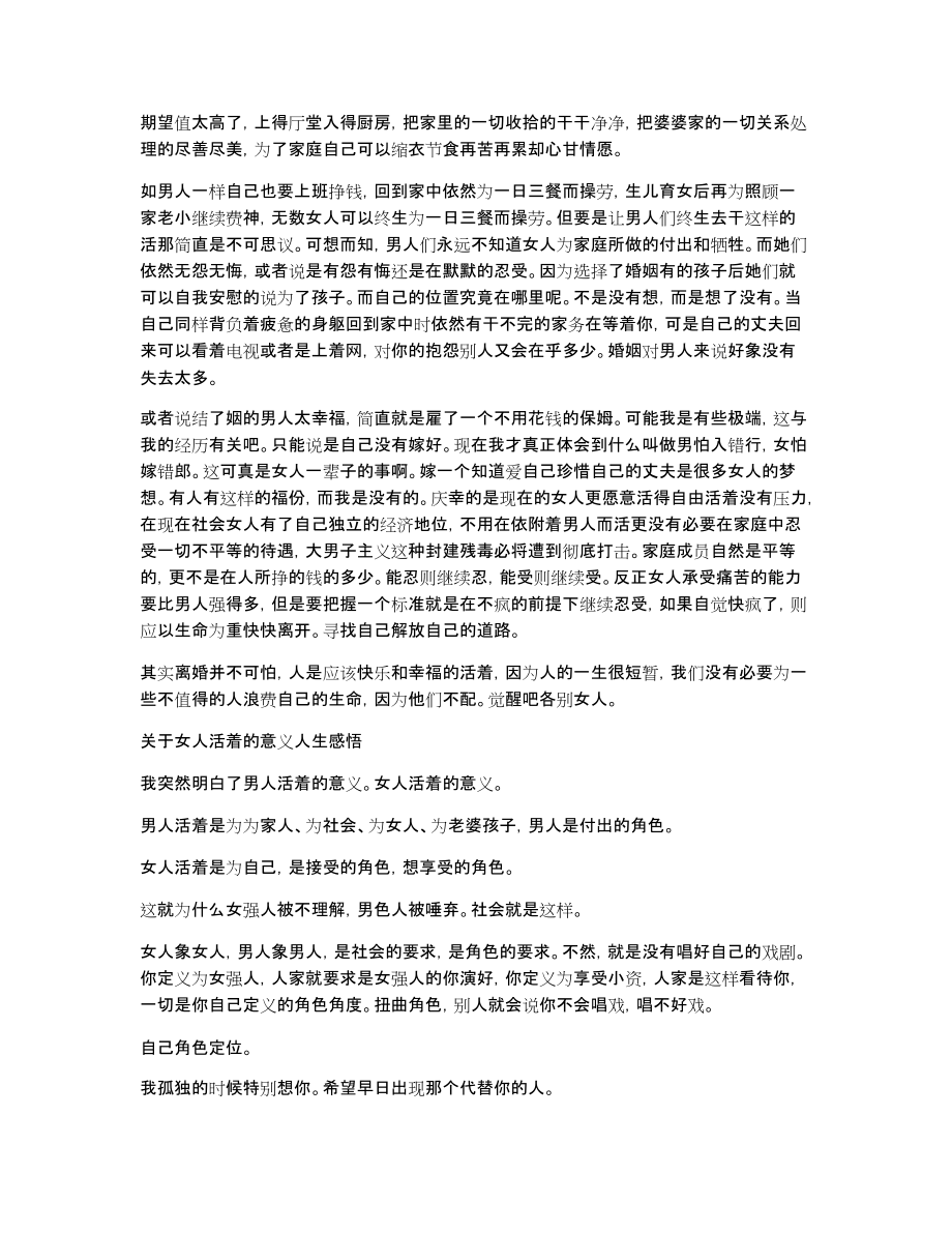 女人活着的意义人生感悟_第2页