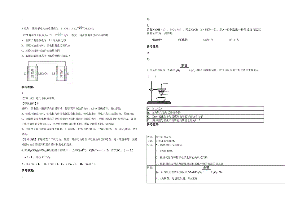 湖北省鄂州市鄂东中学2021-2022学年高三化学下学期期末试卷含解析_第2页