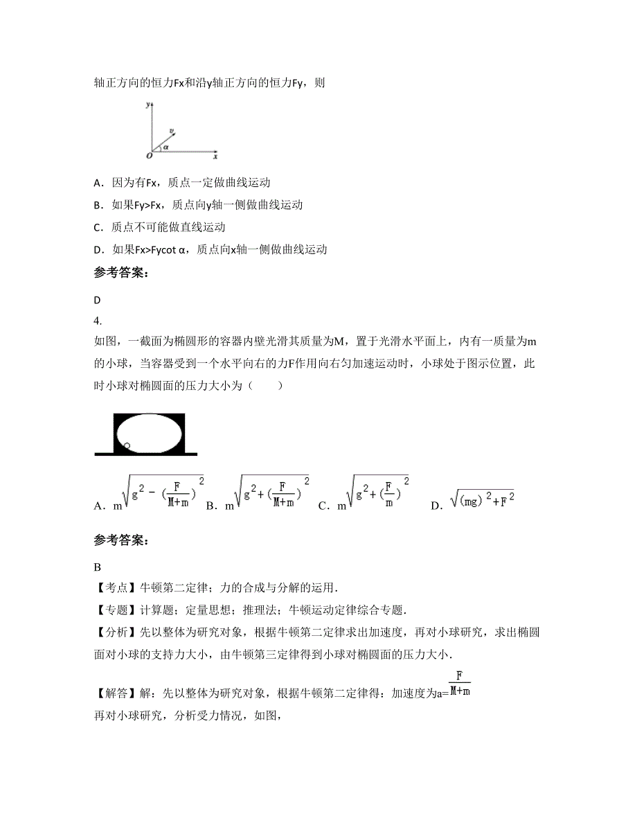 2019-2020学年重庆沙坝中学高三物理上学期期末试题含解析_第2页