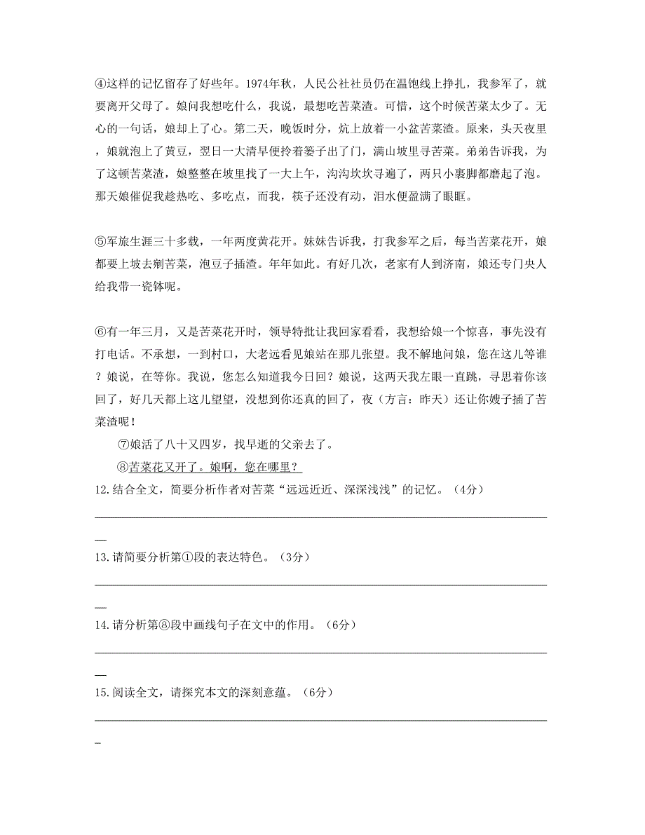 2020-2021学年安徽省合肥市三十头中学高二语文期末试题含解析_第2页