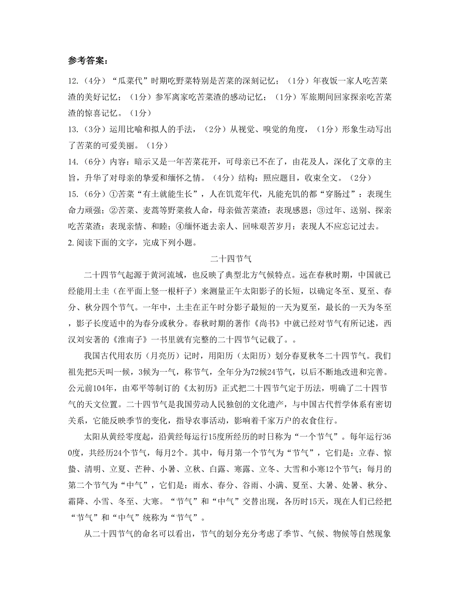 2020-2021学年安徽省合肥市三十头中学高二语文期末试题含解析_第3页