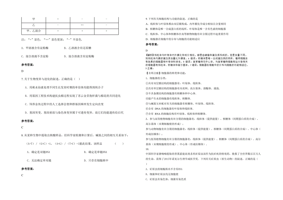 湖北省随州市何店镇职业中学高三生物下学期期末试卷含解析_第2页