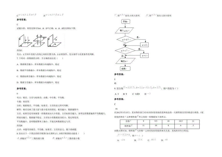 湖北省荆门市京山县第一高级中学高二数学理联考试卷含解析_第2页