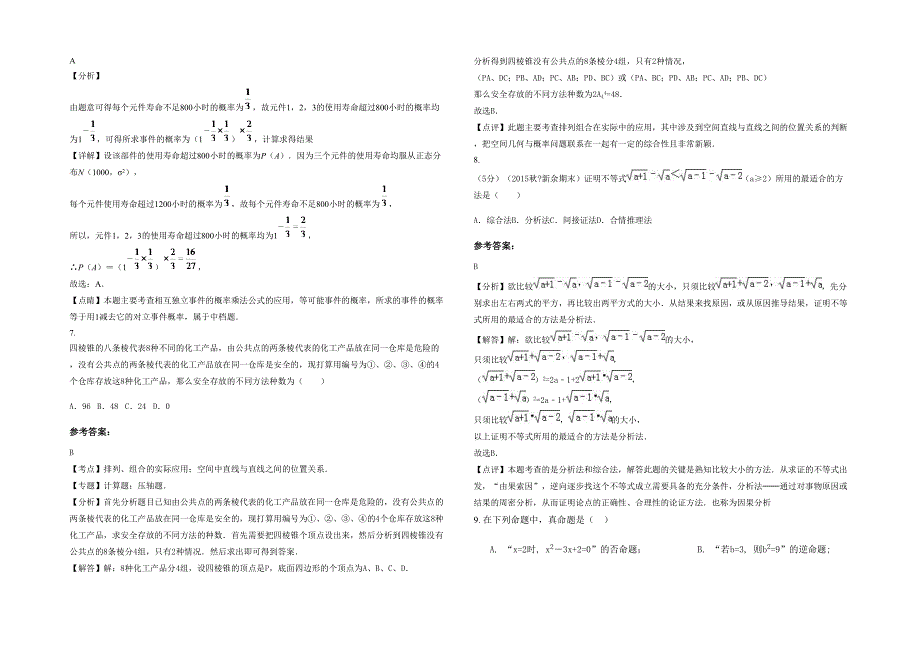 湖北省随州市安居中学高二数学文下学期期末试题含解析_第2页