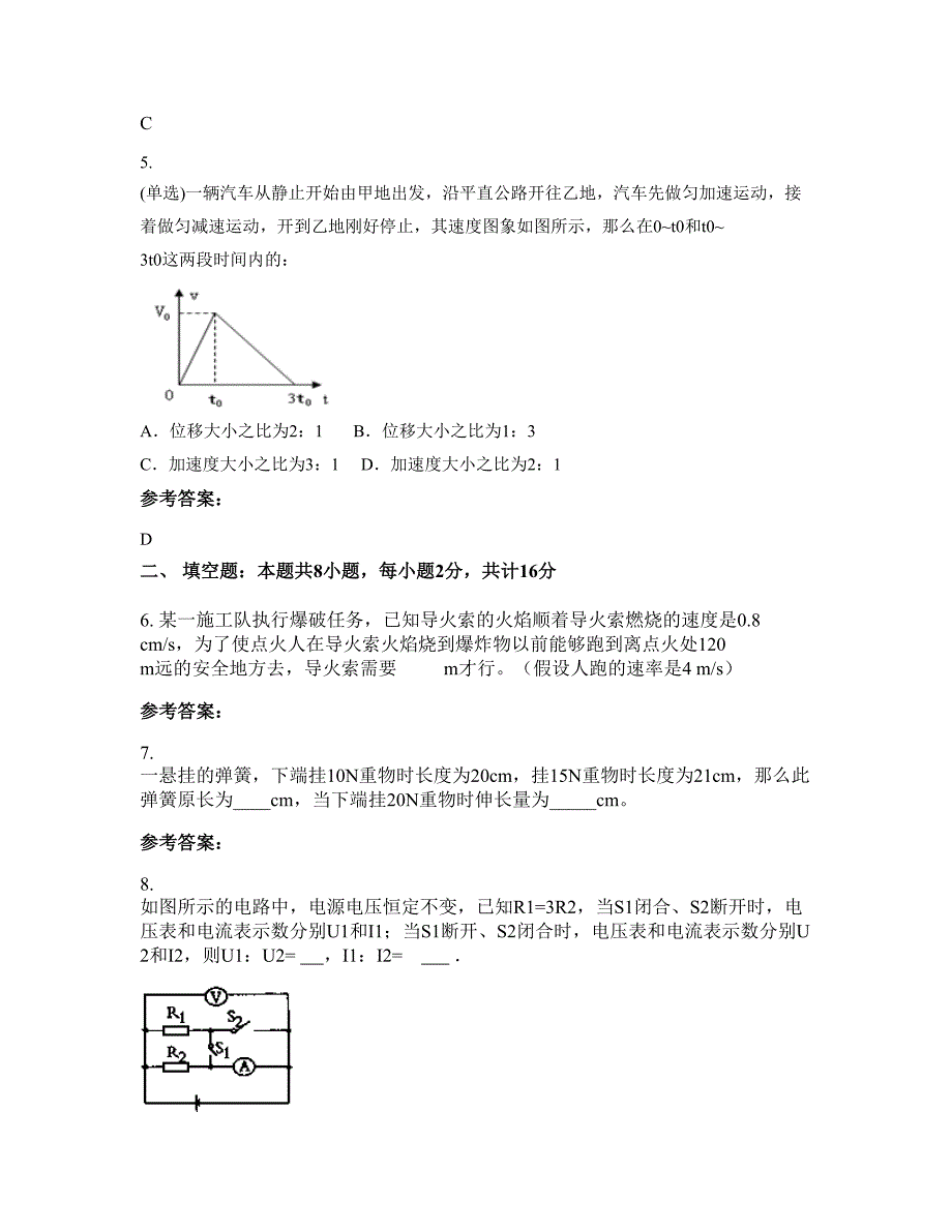 天津明华学校2020-2021学年高一物理上学期期末试卷含解析_第3页