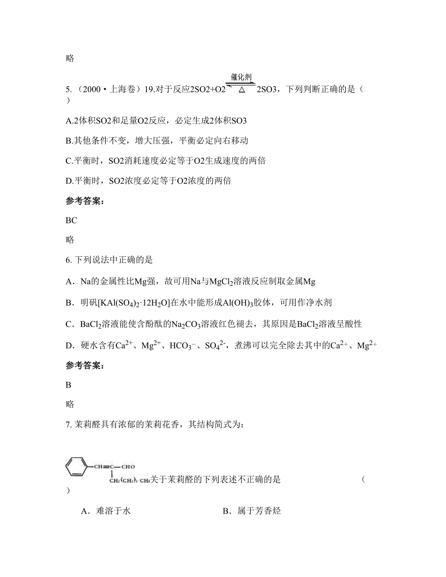 2021-2022学年山东省德州市赵家中学高三化学月考试题含解析_第3页