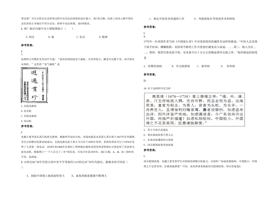 湖北省黄冈市城关高级中学2021-2022学年高三历史模拟试题含解析_第2页