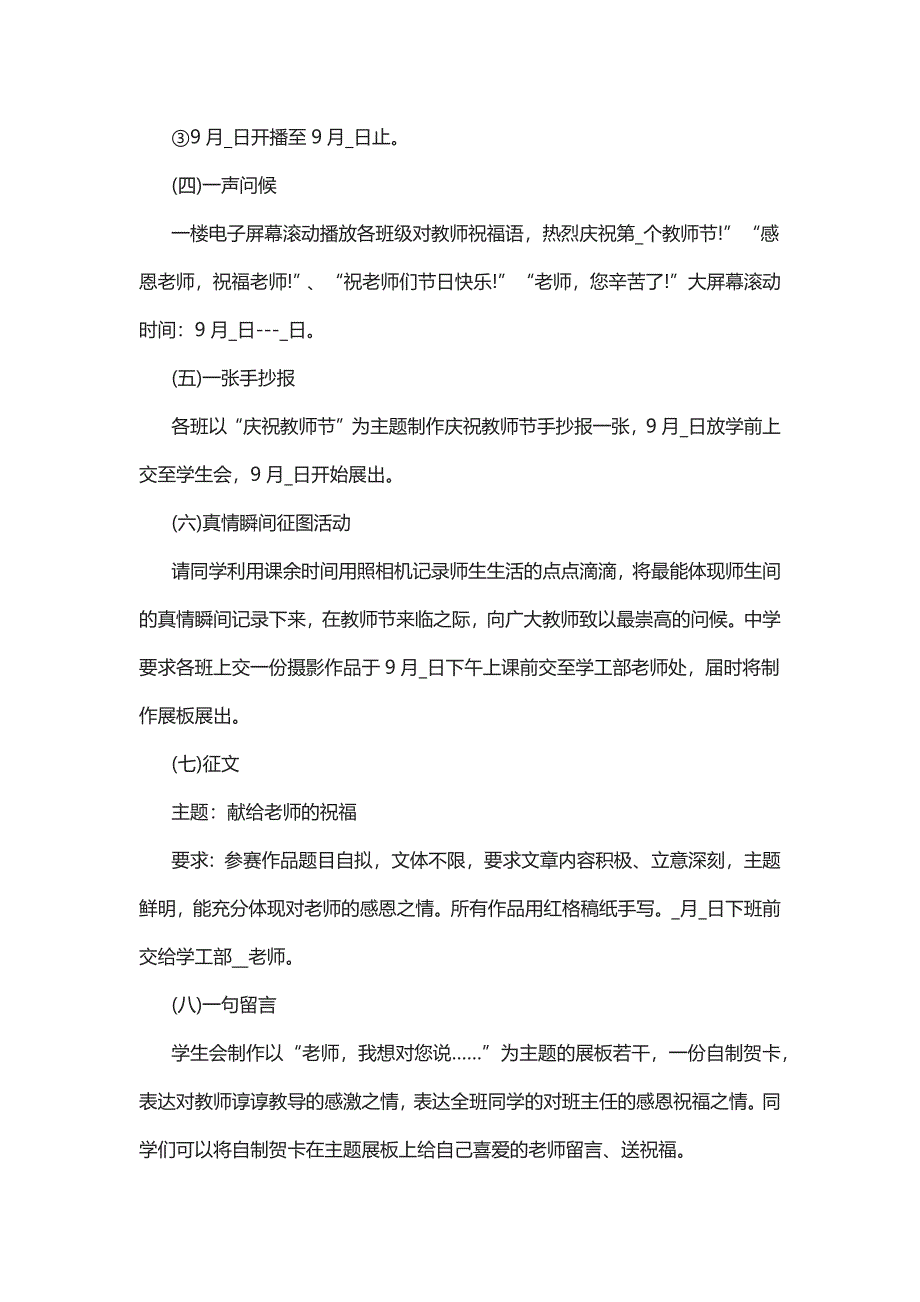 2022庆祝教师节活动策划范本5篇_第2页