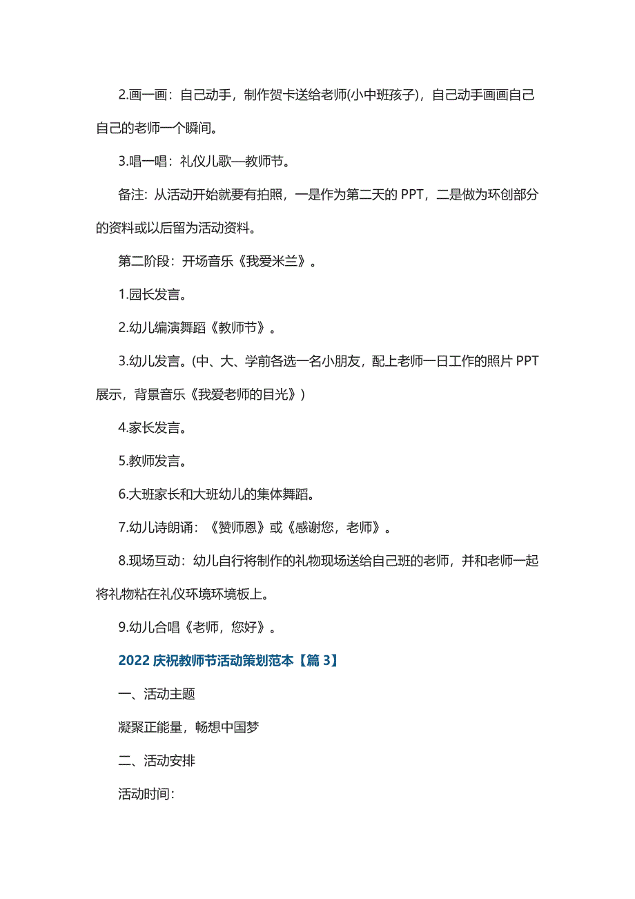 2022庆祝教师节活动策划范本5篇_第4页