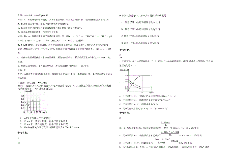 湖北省襄阳市襄州区第一中学2022年高二化学模拟试卷含解析_第2页