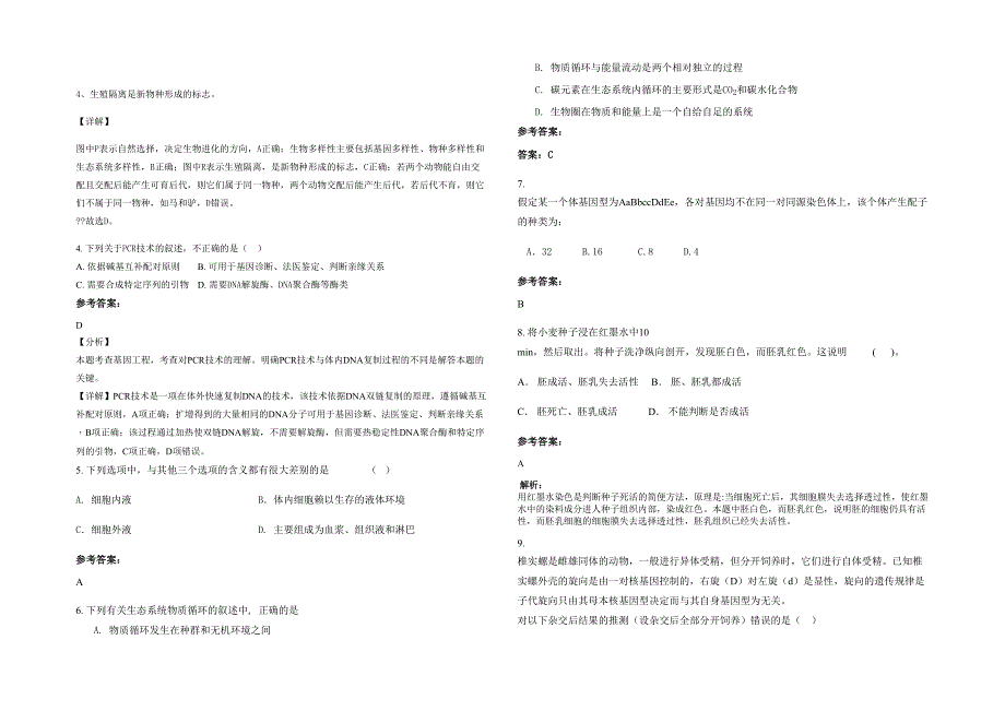 湖北省荆门市钟祥实验中学高三生物联考试题含解析_第2页