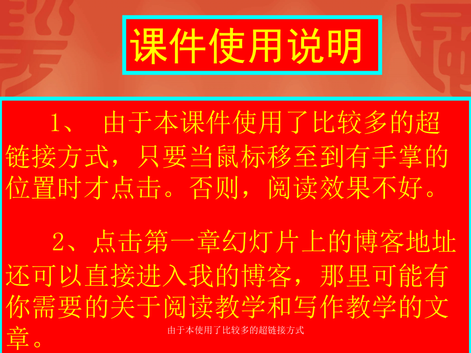 由于本使用了比较多的超链接方式课件_第1页