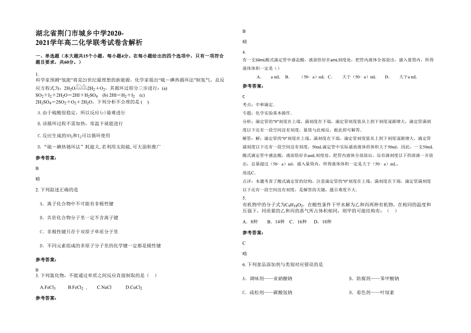 湖北省荆门市城乡中学2020-2021学年高二化学联考试卷含解析_第1页