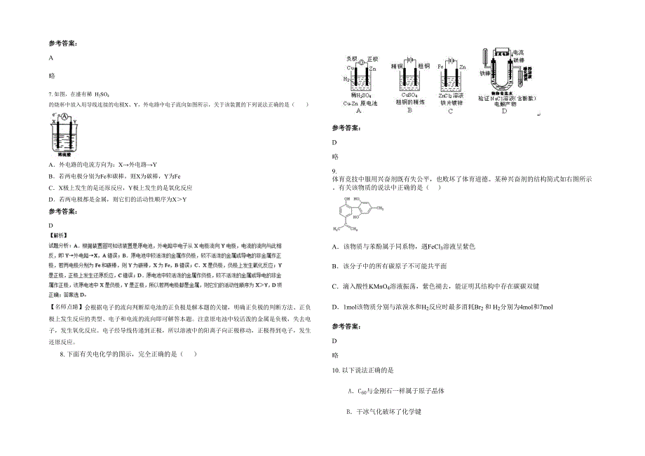 湖北省荆门市城乡中学2020-2021学年高二化学联考试卷含解析_第2页