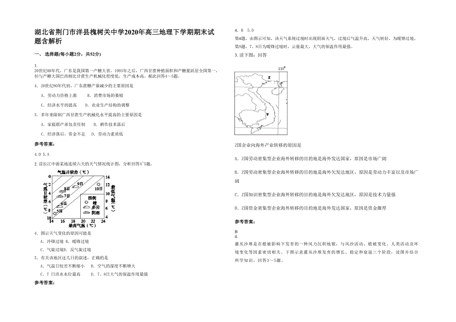 湖北省荆门市洋县槐树关中学2020年高三地理下学期期末试题含解析_第1页