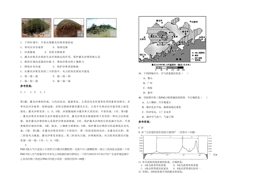 湖北省荆门市洋县槐树关中学2020年高三地理下学期期末试题含解析_第2页