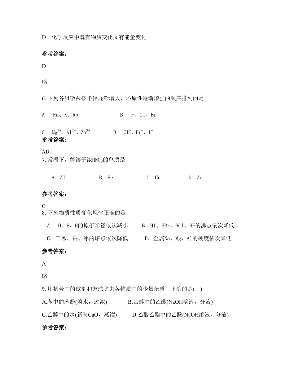 山东省济宁市金乡县第一中学2021-2022学年高二化学联考试题含解析_第3页