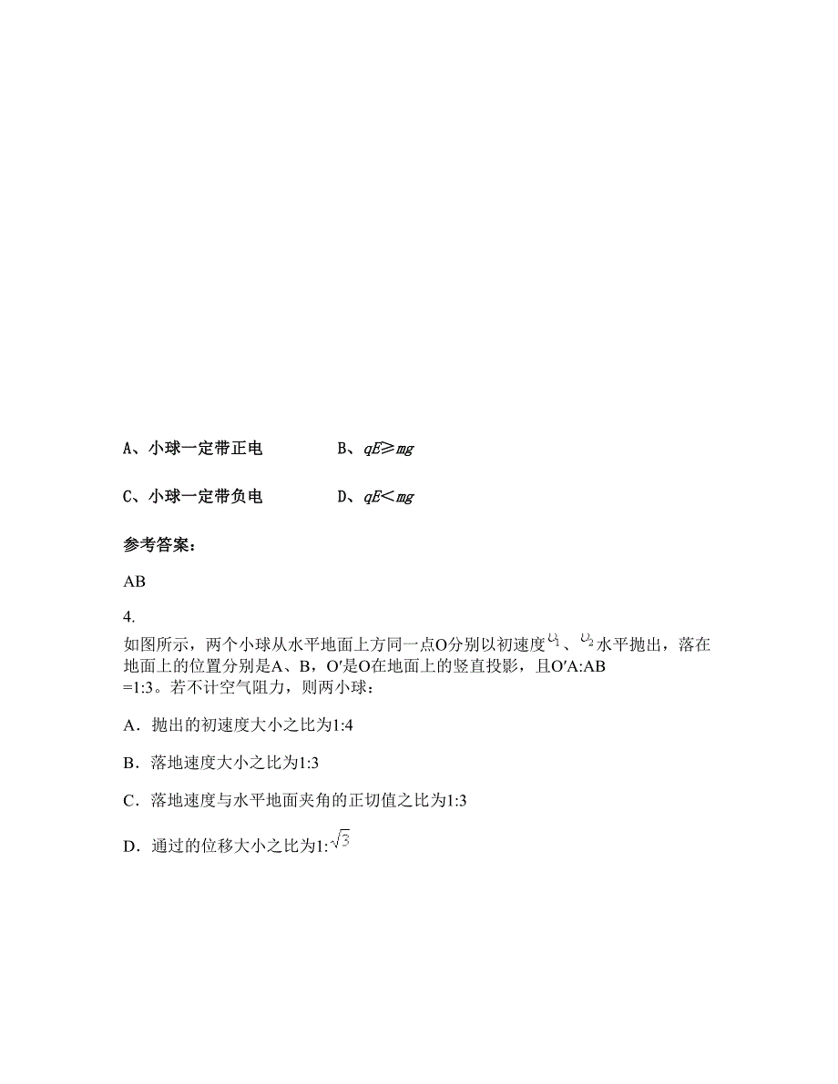 2019-2020学年北京兴海学校高二物理月考试卷含解析_第2页