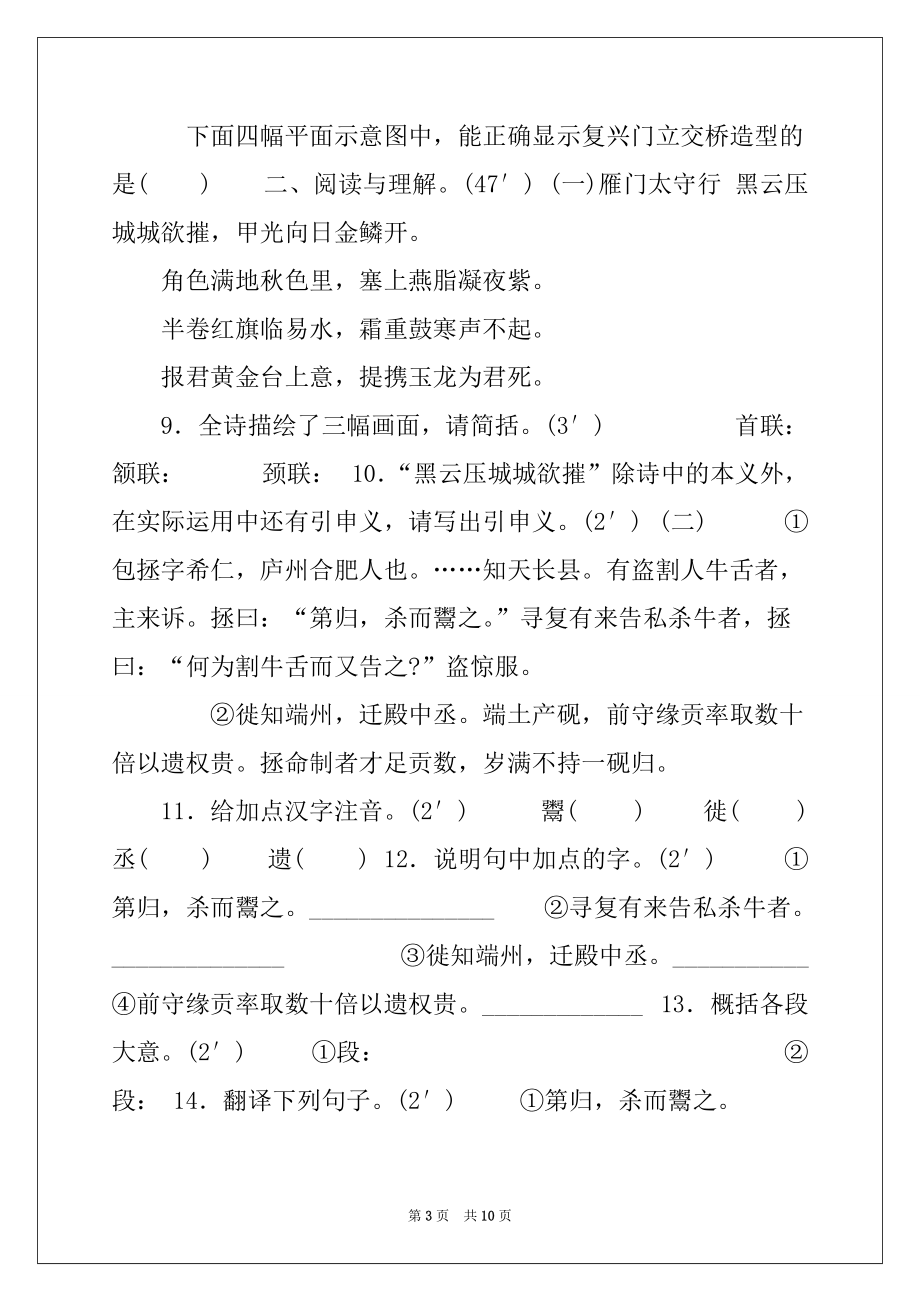 _七年级下学期语文期末复习模拟试题,（附参考答案）_第3页