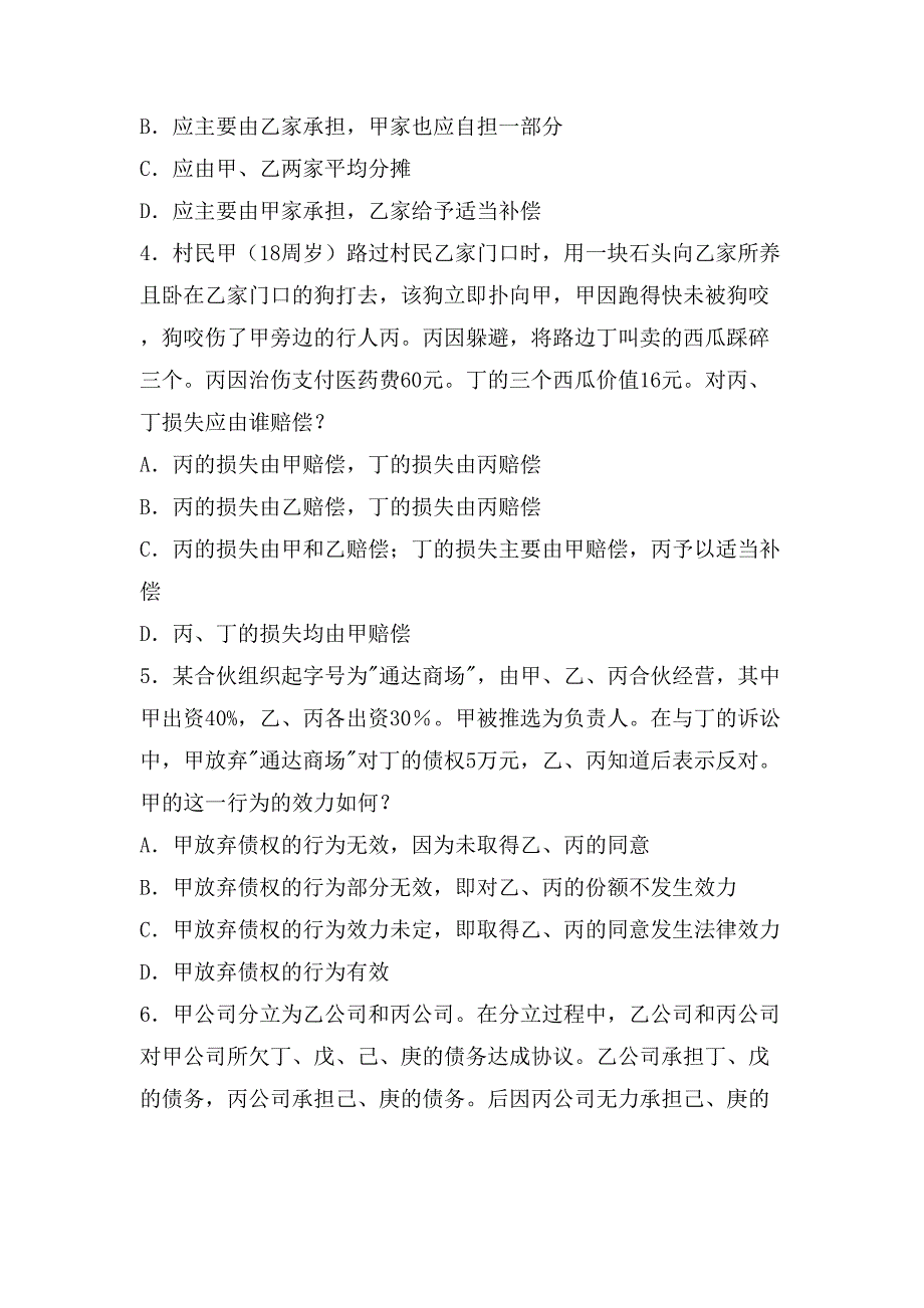 1999年全国律考真题（试题一）及答案_第2页