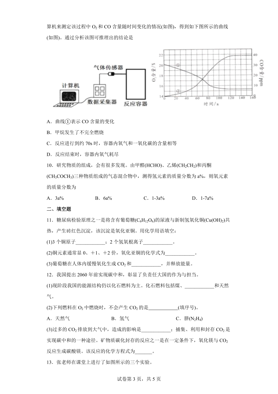 四川省广元市朝天区2021-2022学年九年级上学期期末化学试题（word版 含答案）_第3页