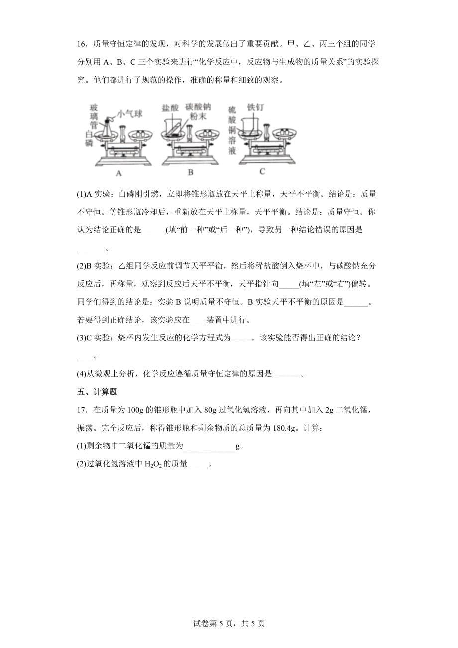 四川省广元市朝天区2021-2022学年九年级上学期期末化学试题（word版 含答案）_第5页