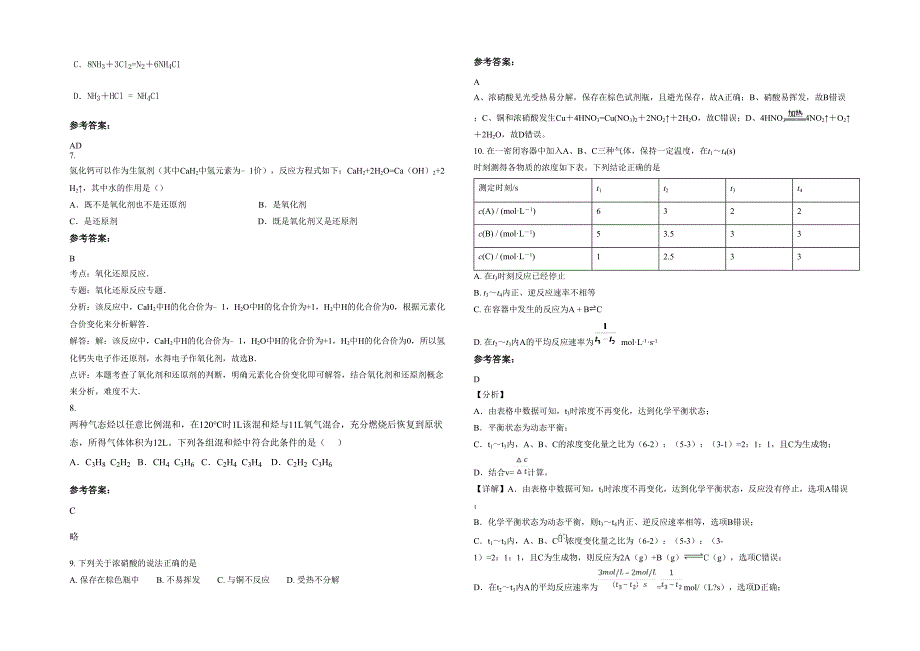 湖北省襄阳市枣阳市鹿头中学2021-2022学年高一化学月考试题含解析_第2页