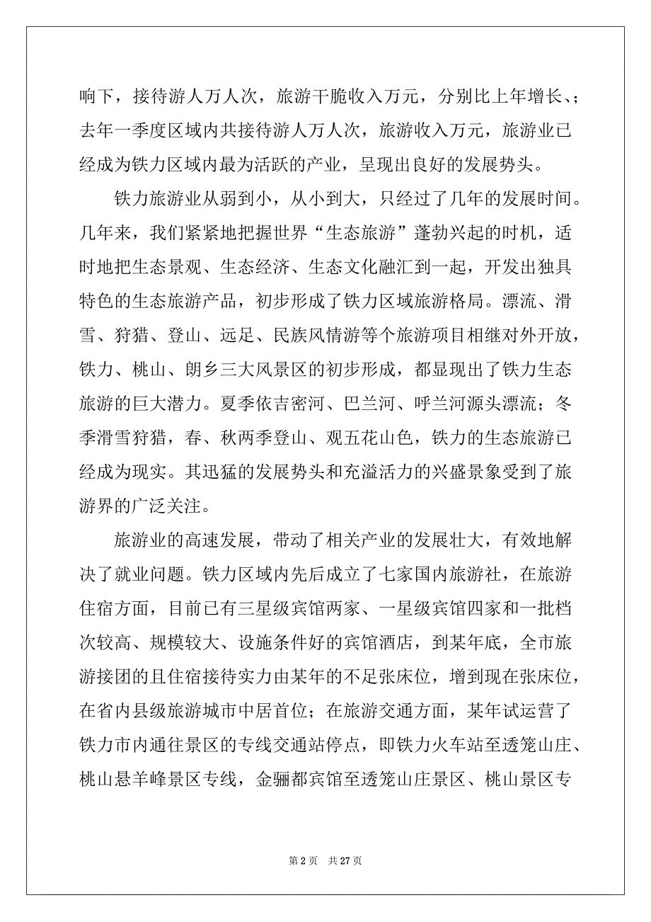 律师协会工作计划范文3篇_第2页