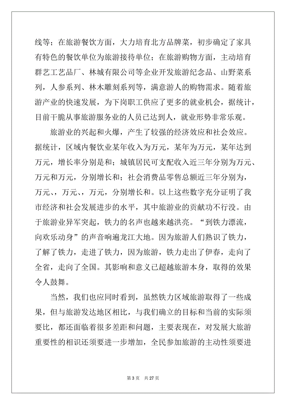 律师协会工作计划范文3篇_第3页