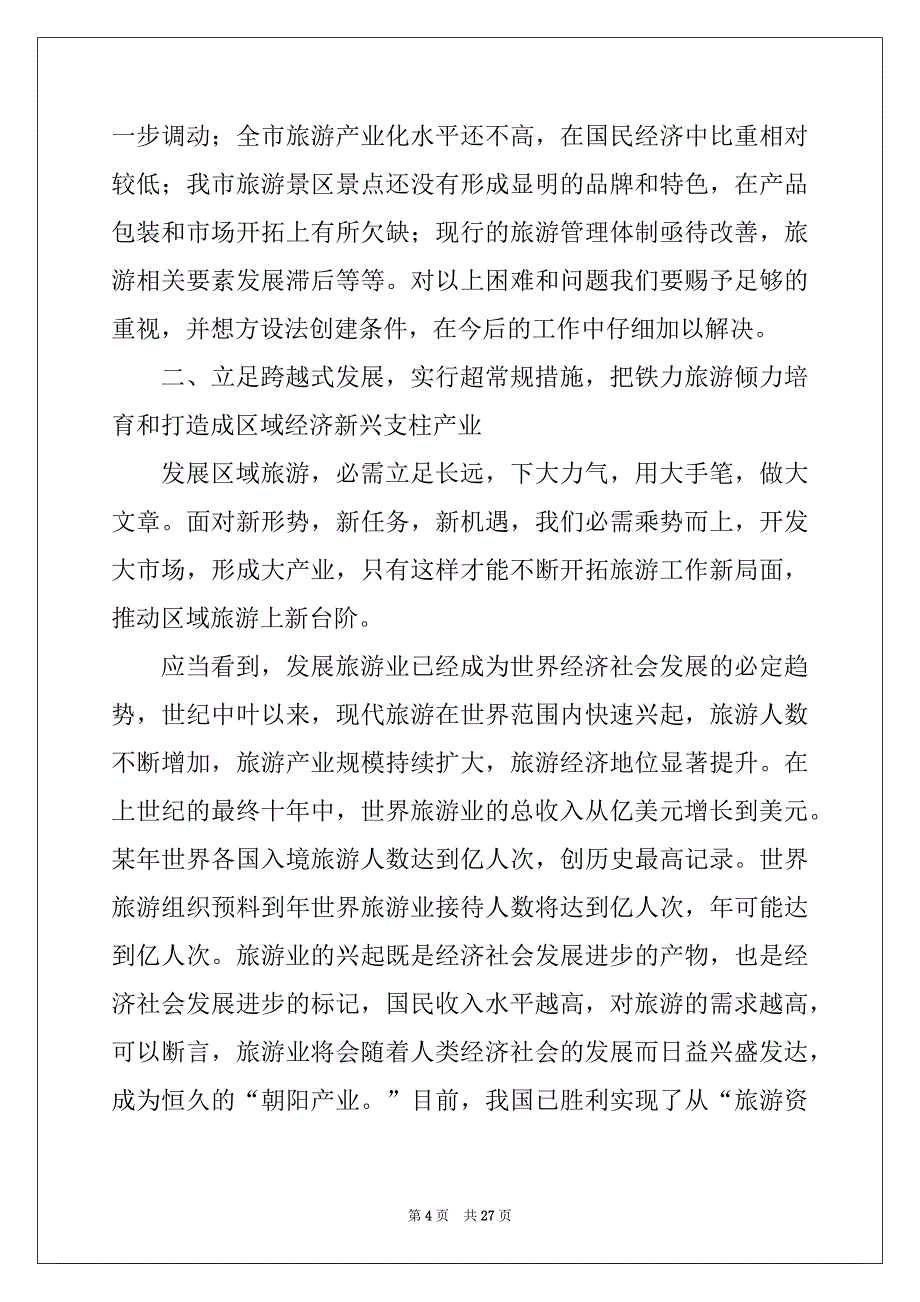 律师协会工作计划范文3篇_第4页