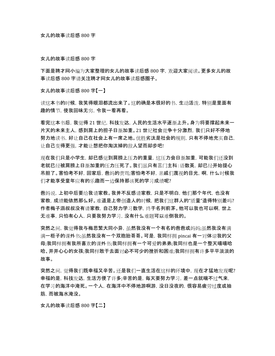 女儿的故事读后感800字_第1页