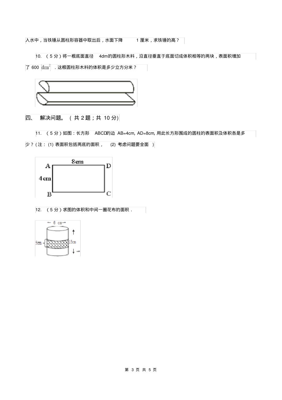 小学数学北师大版六年级下册第一单元第二课时圆柱的表面积(同步练习)(I)卷_第3页