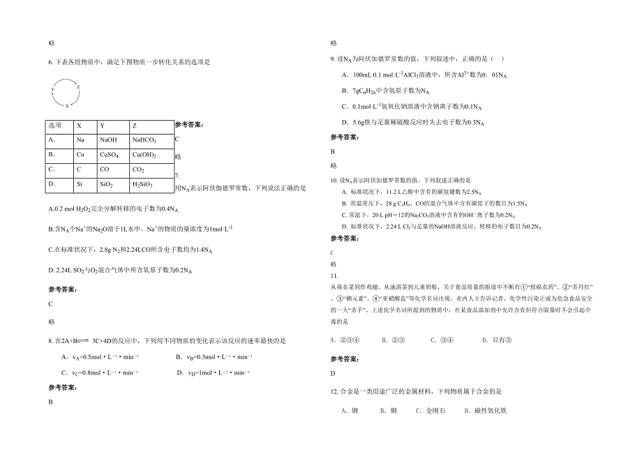 湖北省黄石市云台中学高三化学月考试卷含解析_第2页